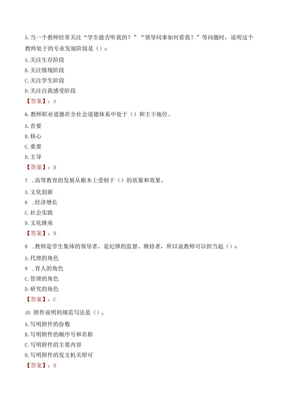 南京医科大学招聘考试题库2024.docx_第2页