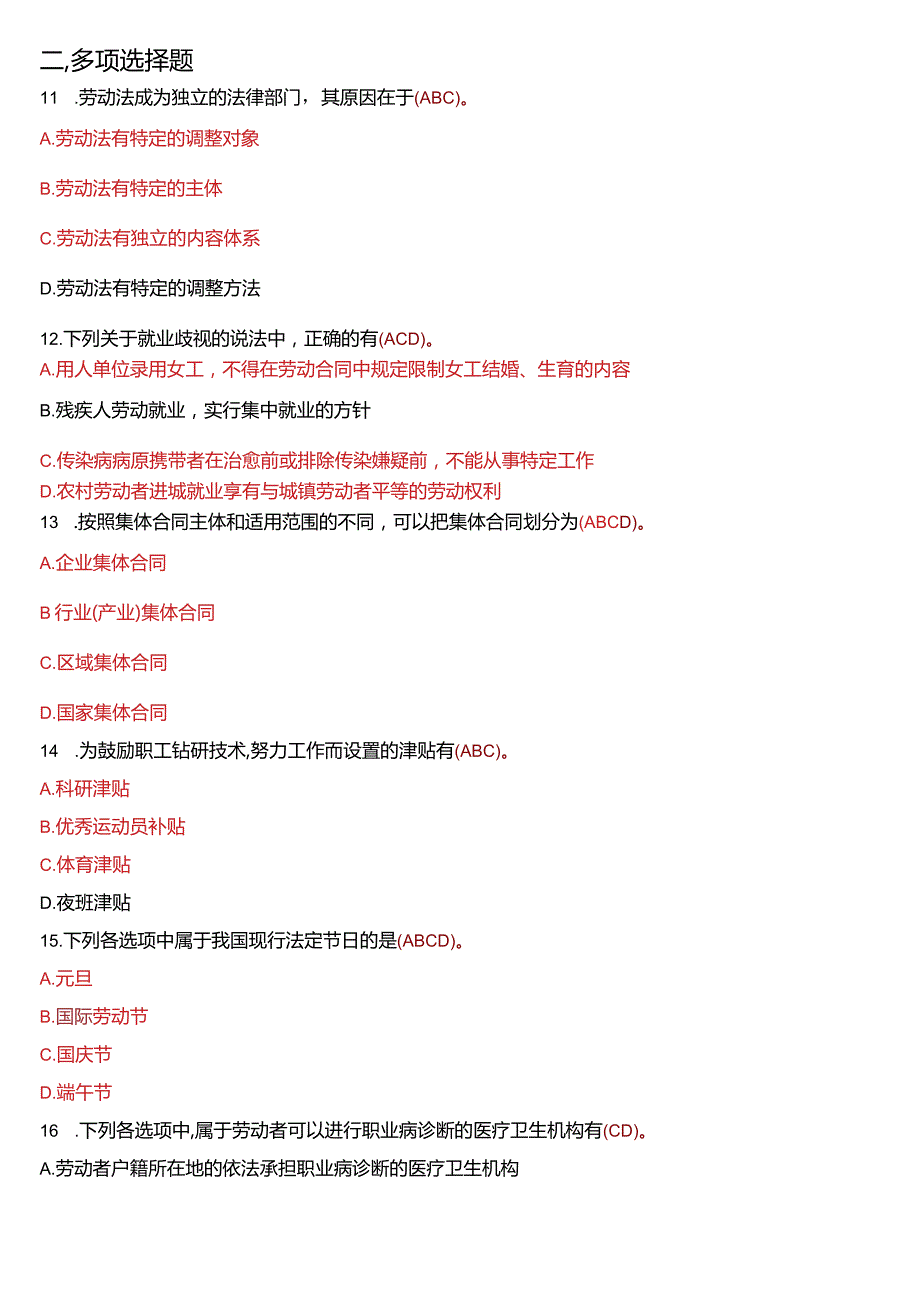 2013年7月国开法学本科《劳动与社会保障法》期末考试试题及答案.docx_第3页