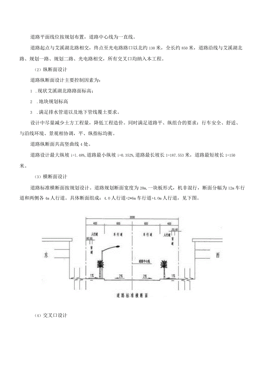 南昌高新区软件环路（闵家路）道路工程项目环境影响报告.docx_第3页