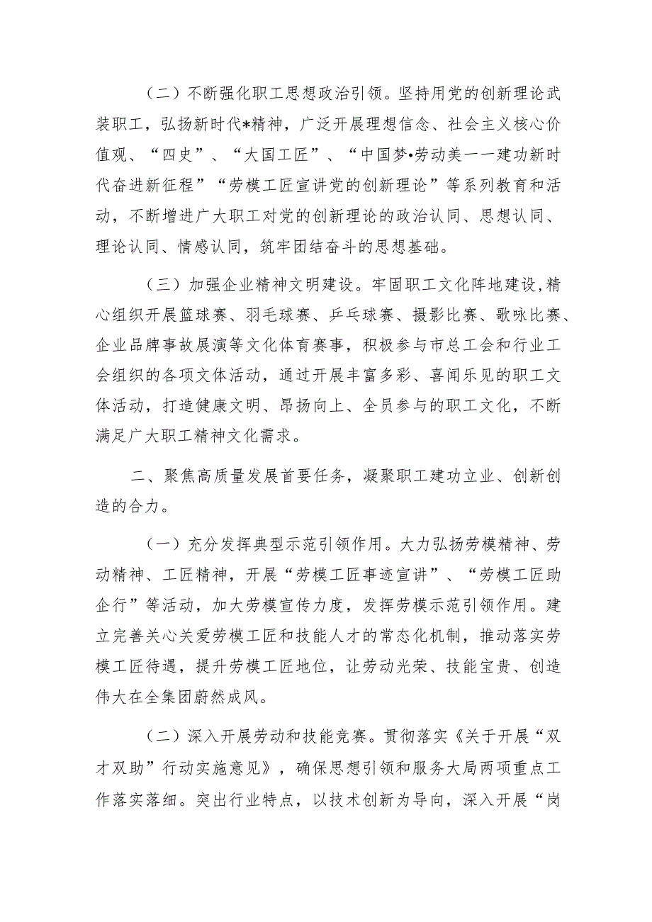 集团公司2024年工会工作要点和在集团公司工会代表大会上的讲话.docx_第3页