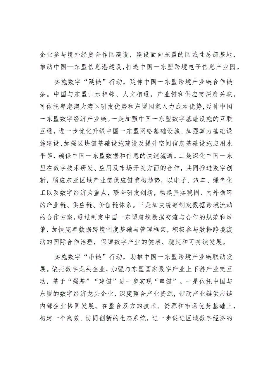 学习时报：以数字经济赋能中国—东盟跨境产业链高水平合作.docx_第2页