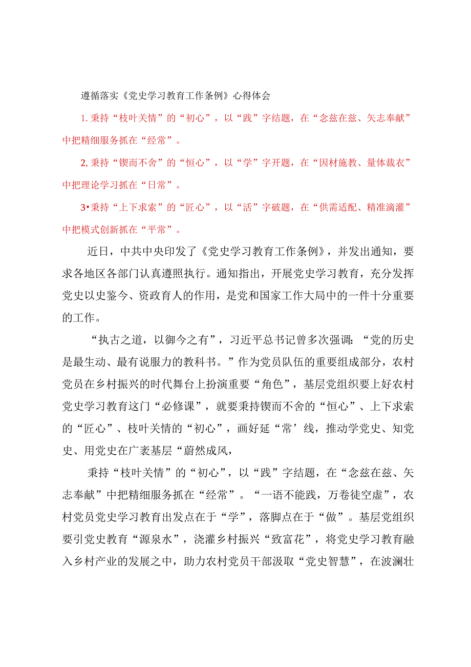 （5篇）2024年遵循落实《党史学习教育工作条例》心得体会.docx_第1页