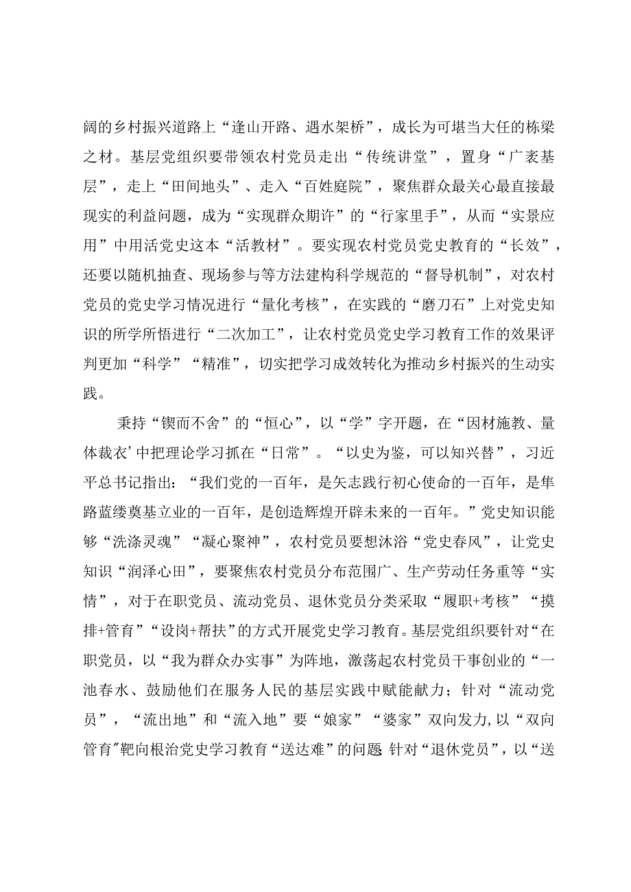 （5篇）2024年遵循落实《党史学习教育工作条例》心得体会.docx_第2页