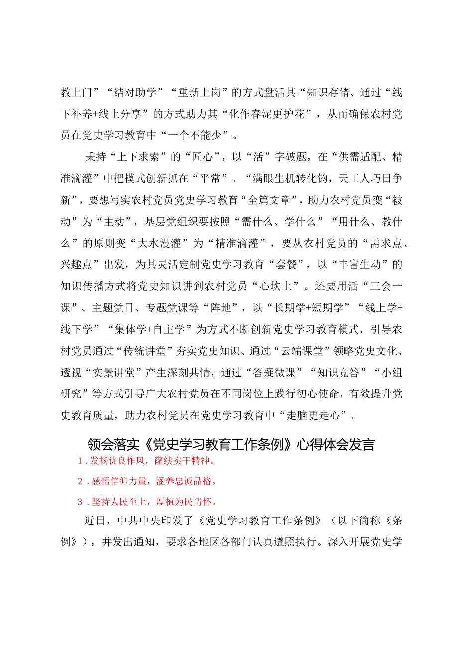 （5篇）2024年遵循落实《党史学习教育工作条例》心得体会.docx_第3页