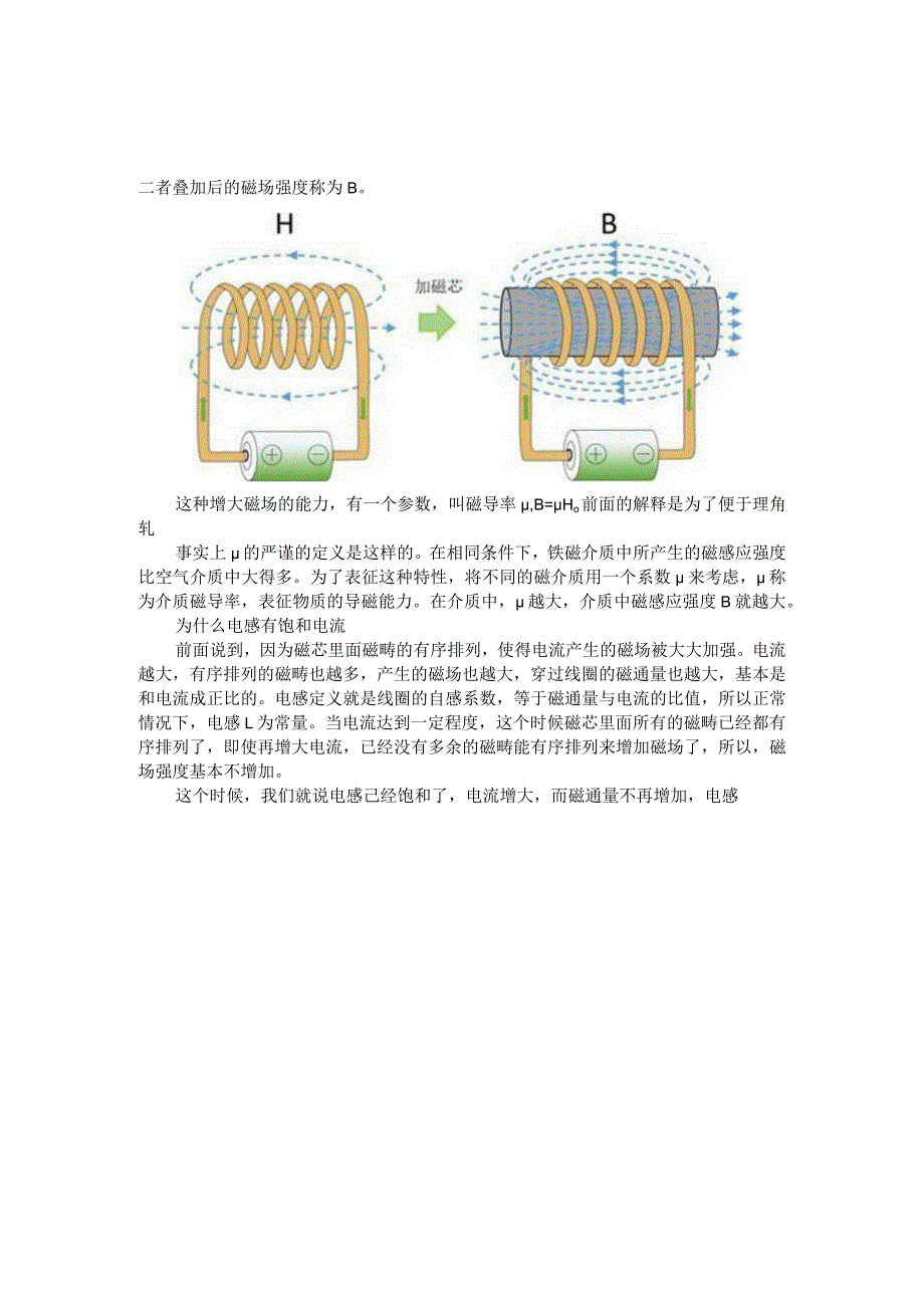 磁芯的特性理解与磁芯优缺点分析总结.docx_第2页