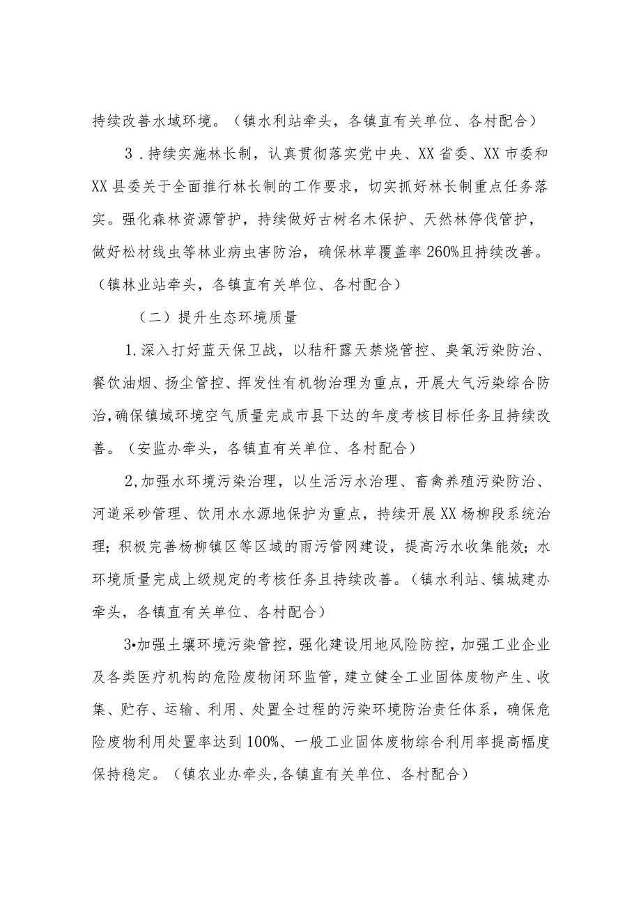 2023年XX县创建国家生态文明建设示范县工作XX镇实施方案.docx_第3页