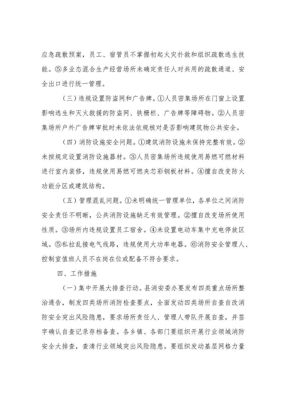 XX县消防安全集中除患攻坚大整治行动方案.docx_第3页