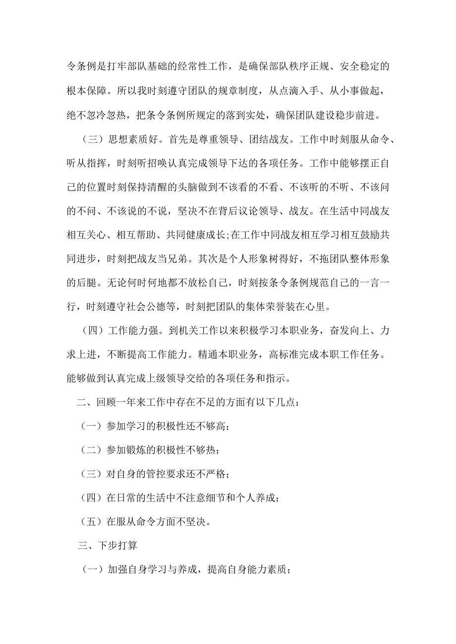 牢固树立了热爱本职工作.docx_第2页