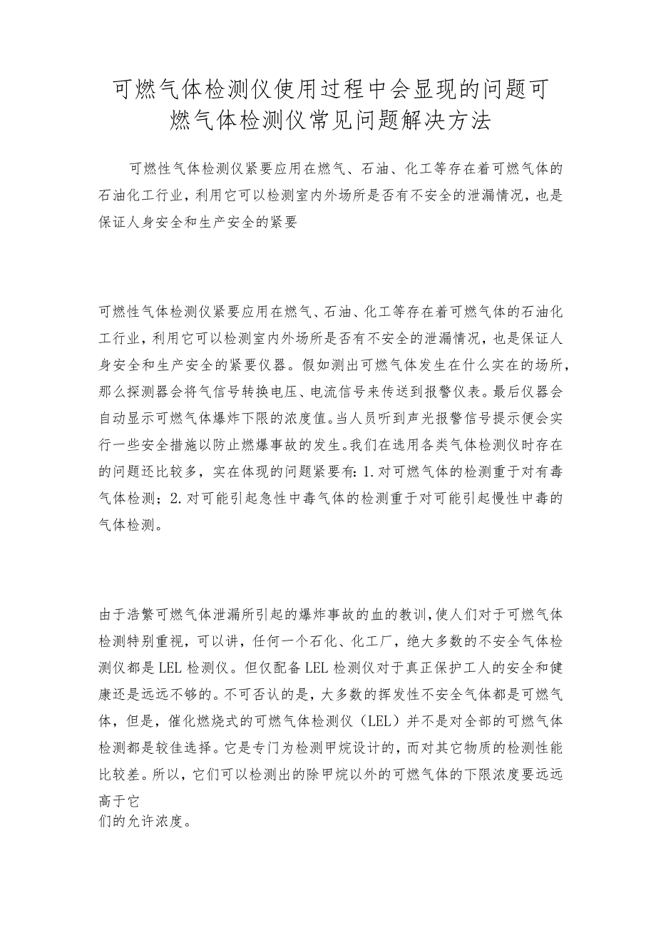 可燃气体检测仪使用过程中会显现的问题可燃气体检测仪常见问题解决方法.docx_第1页