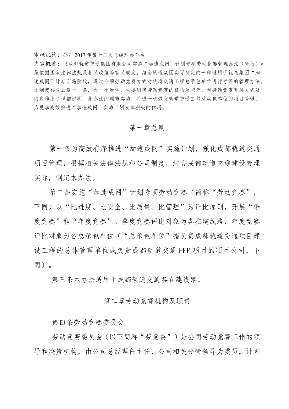 关于印发《实施“加速成网”计划专项劳动竞赛管理办法（暂行）》的通知（2017版）.docx_第2页