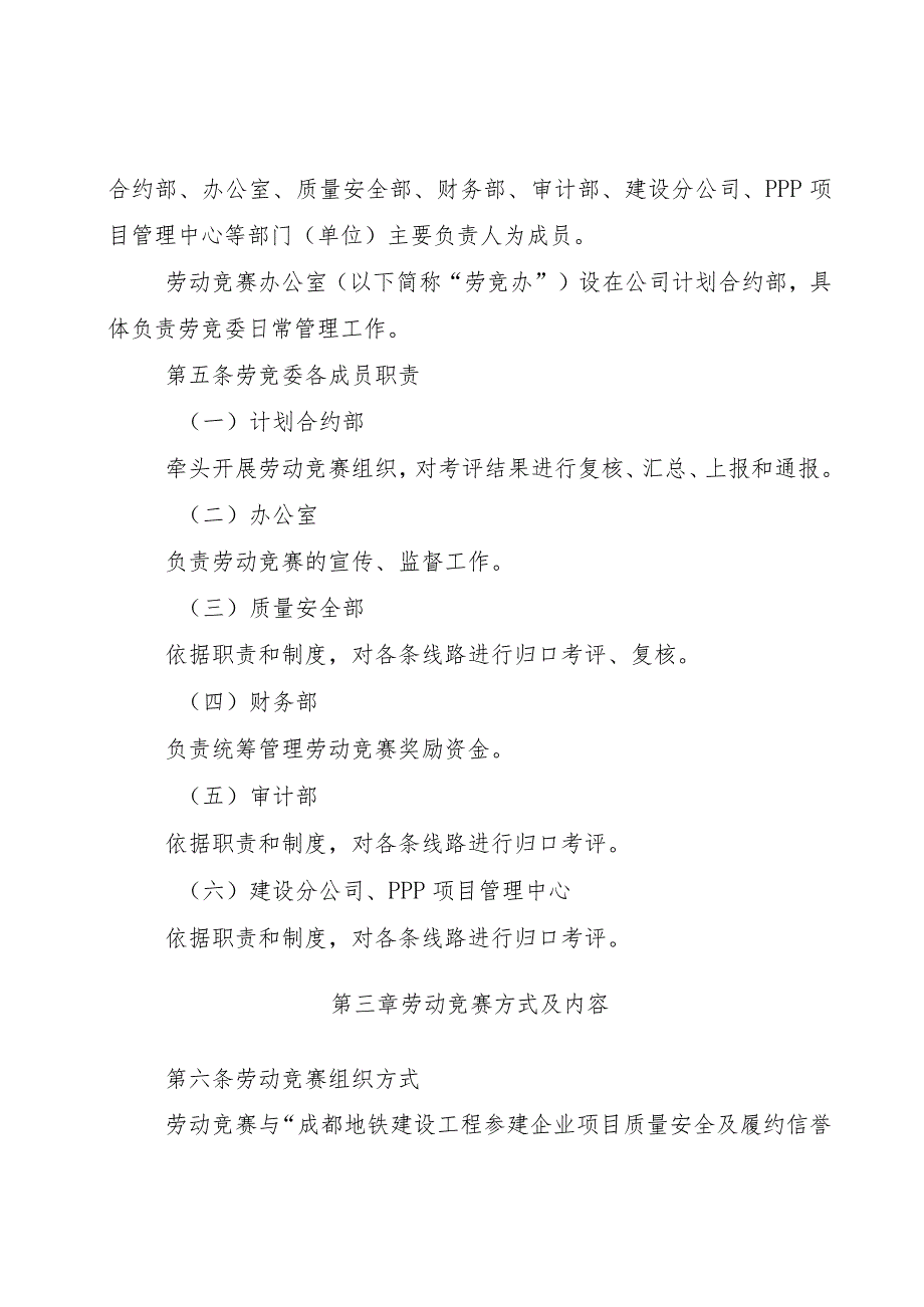 关于印发《实施“加速成网”计划专项劳动竞赛管理办法（暂行）》的通知（2017版）.docx_第3页