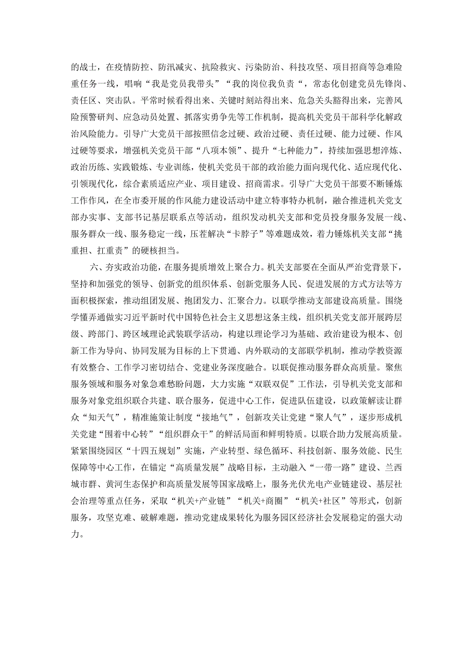 区委书记在抓牢机关党建支部建设会议上的讲话.docx_第3页