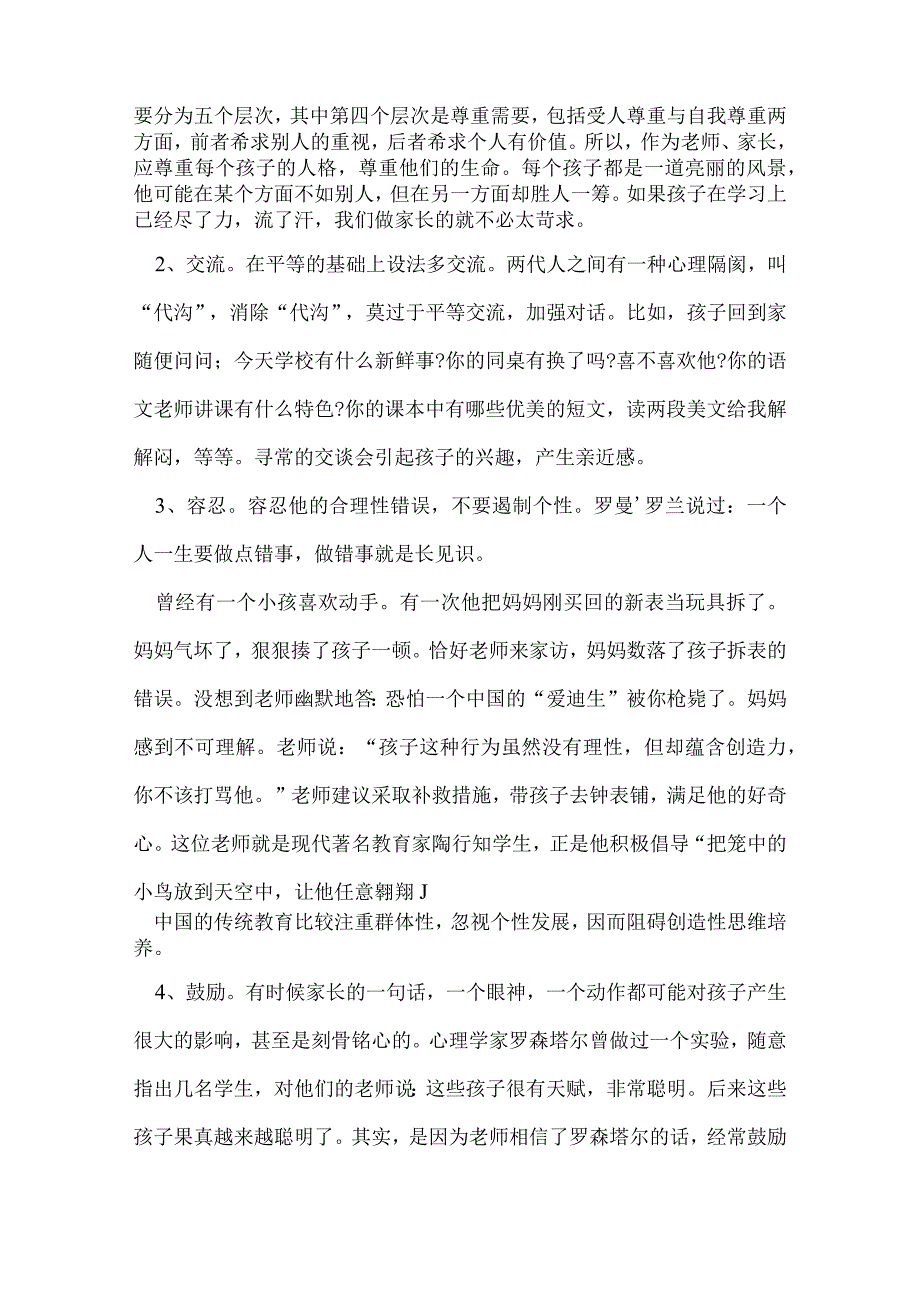 七年级初一家长会班主任发言稿.docx_第2页