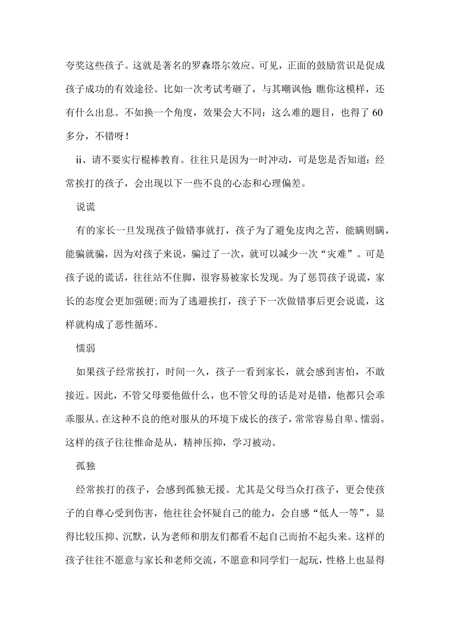 七年级初一家长会班主任发言稿.docx_第3页