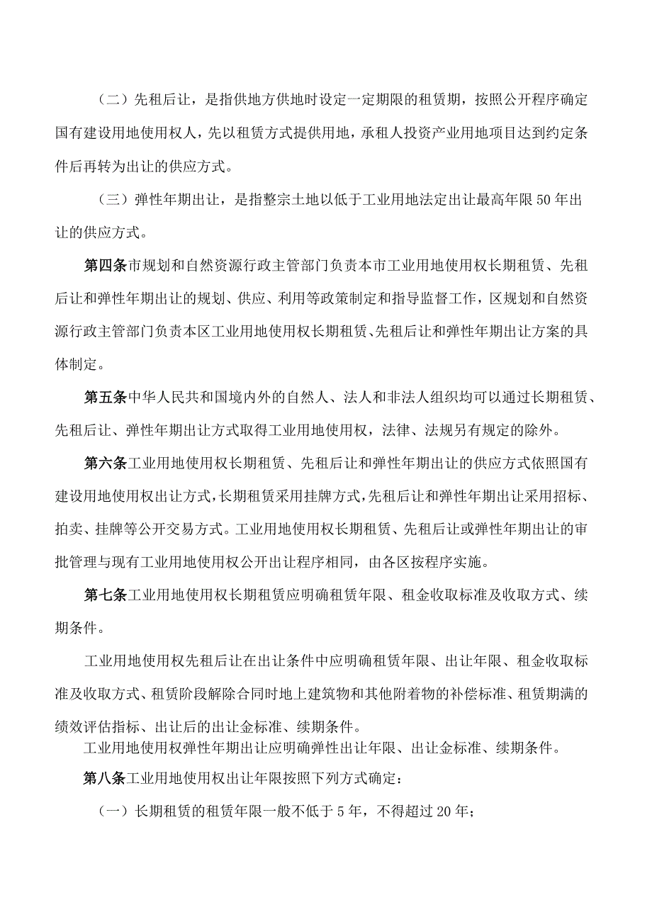 广州市规划和自然资源局关于印发广州市工业用地使用权长期租赁、先租后让和弹性年期出让实施办法的通知.docx_第2页