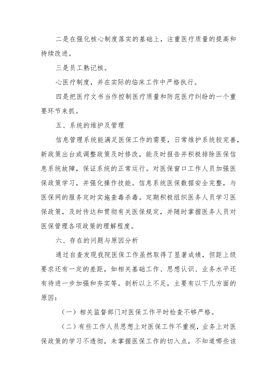 医院医保违规收费整改报告4.docx_第3页