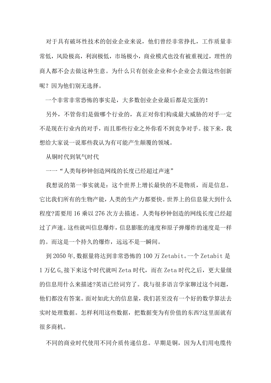 凯文凯利斯坦福大学演讲稿.docx_第2页