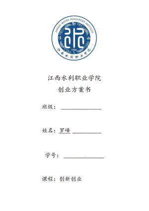 文具店创业计划书.docx