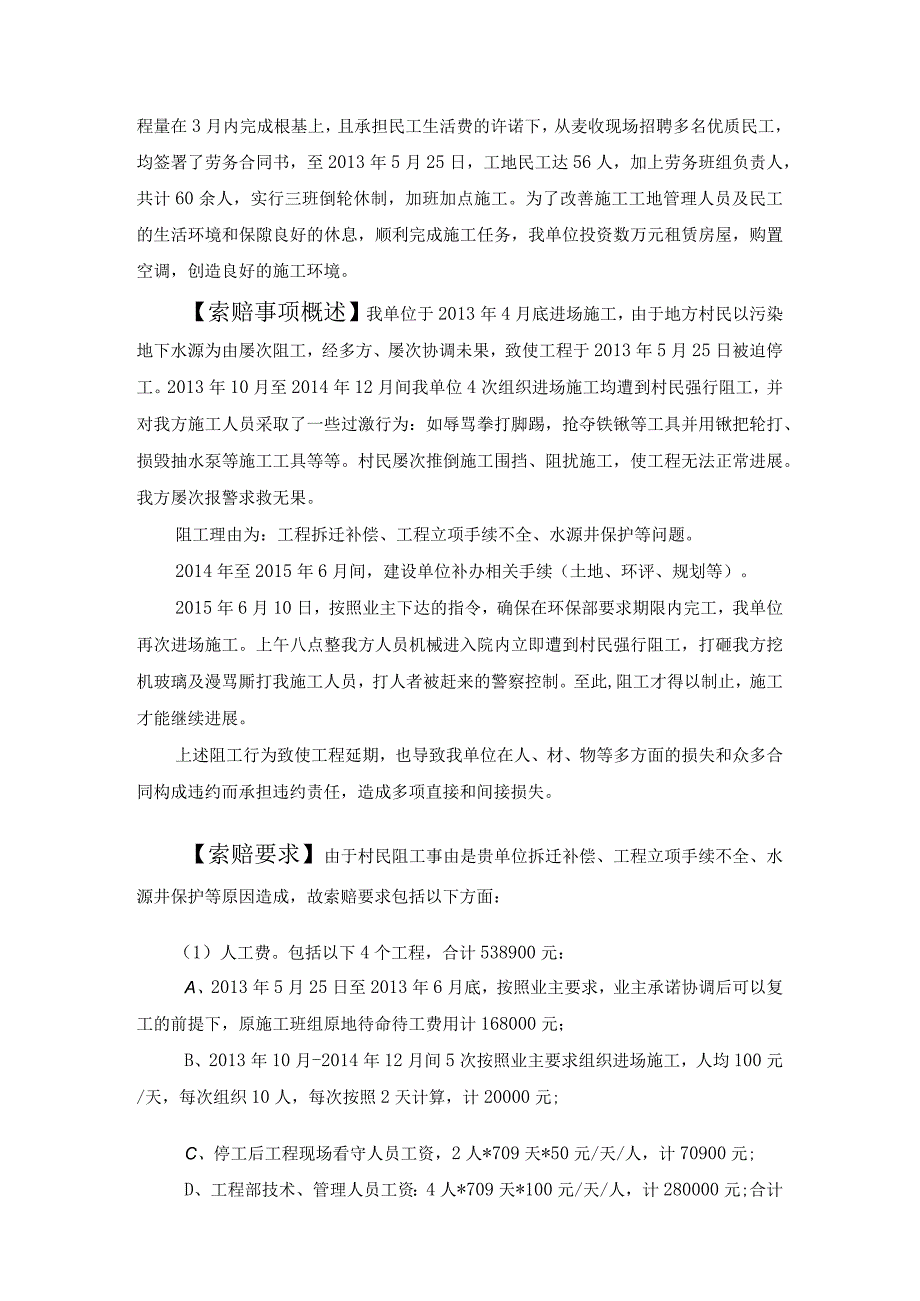 工程索赔报告书模板.docx_第2页