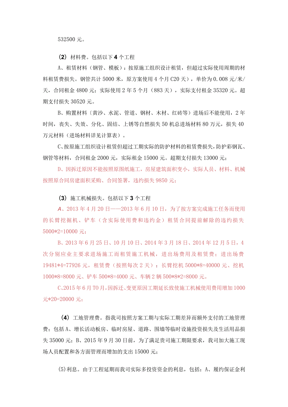 工程索赔报告书模板.docx_第3页