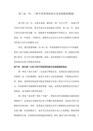 初三这一年三种不同类型的家长及其面临的挑战！.docx