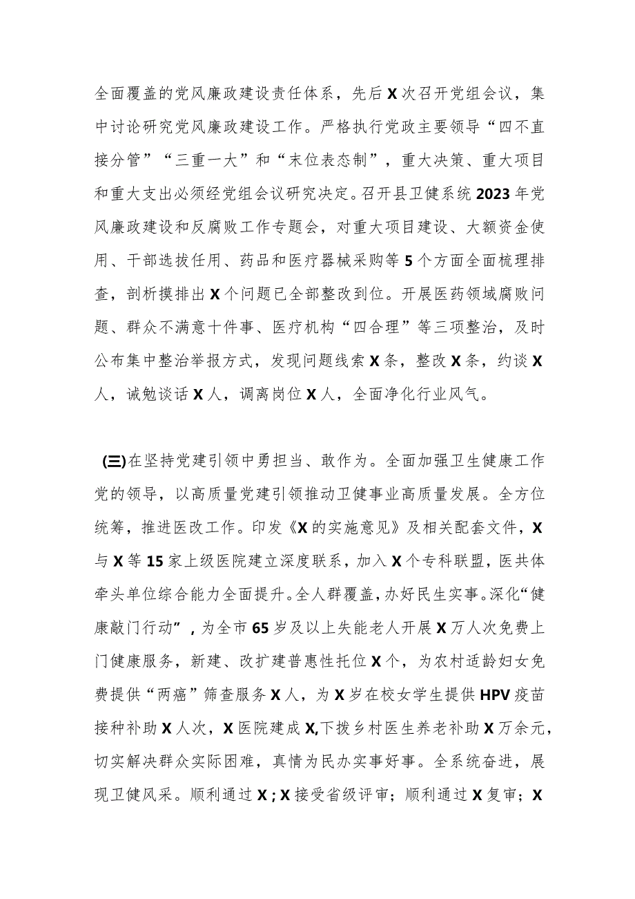 卫生健康局2023年度抓基层党建工作述职和述责述廉报告.docx_第3页