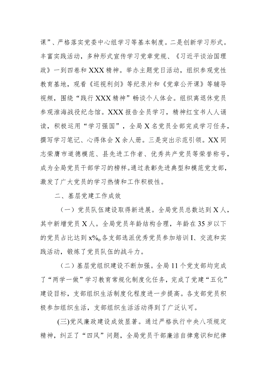 2024年度某县税务局党委书记关于抓基层党建工作述职报告.docx_第2页