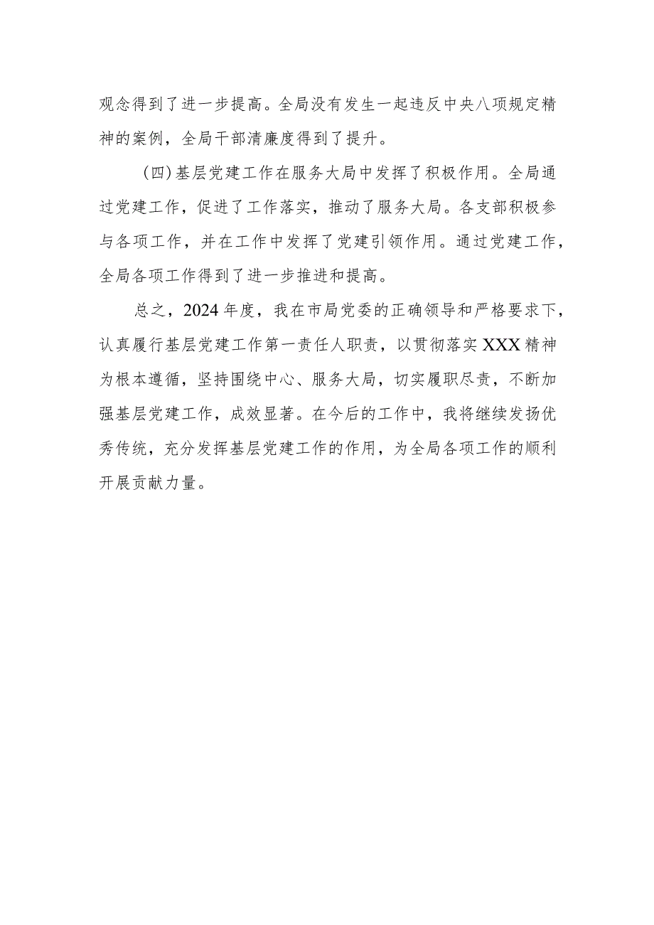 2024年度某县税务局党委书记关于抓基层党建工作述职报告.docx_第3页