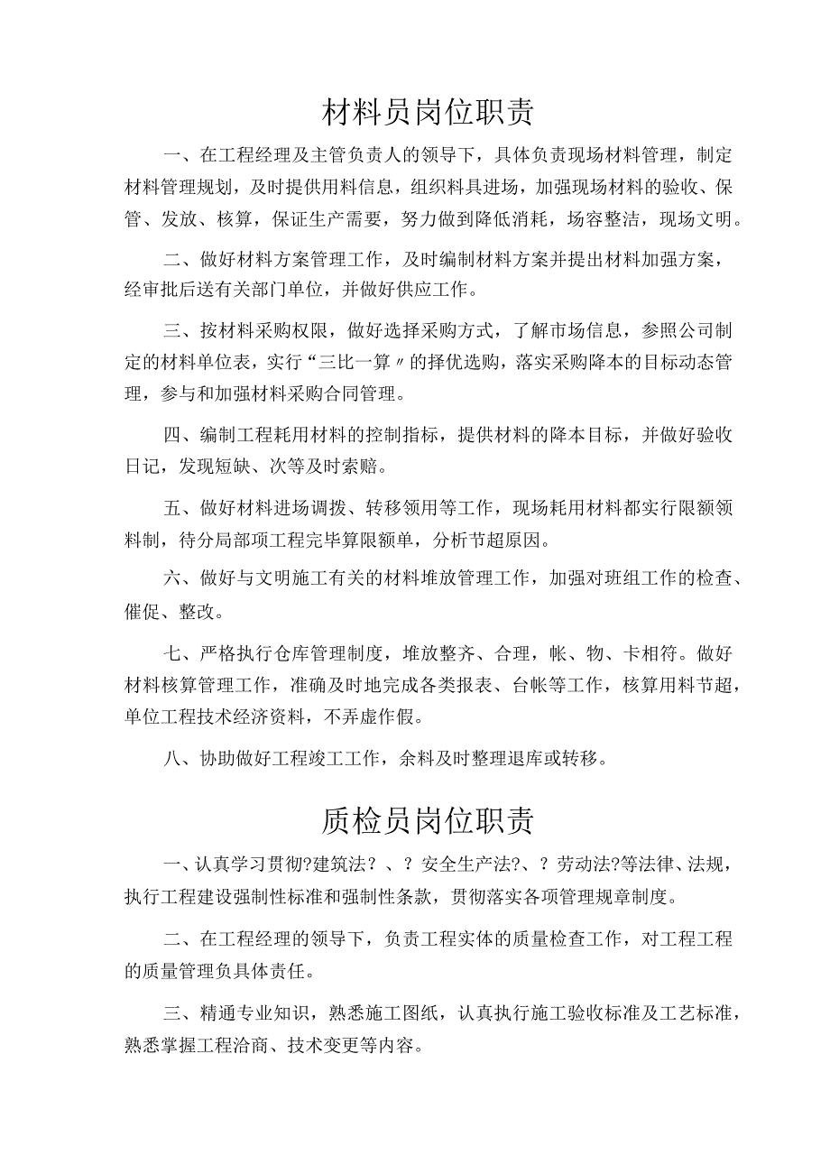 工程类公司岗位职责全.docx_第2页