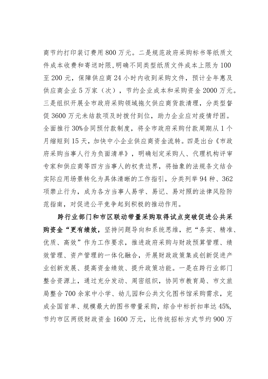 某某市财政局在2024年全市优化营商环境暨民营经济高质量发展大会上的汇报发言.docx_第2页