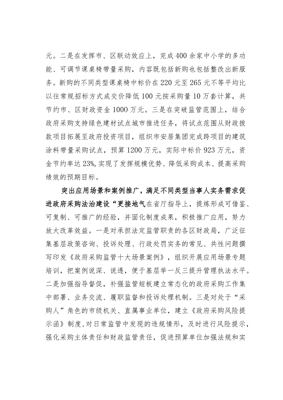 某某市财政局在2024年全市优化营商环境暨民营经济高质量发展大会上的汇报发言.docx_第3页