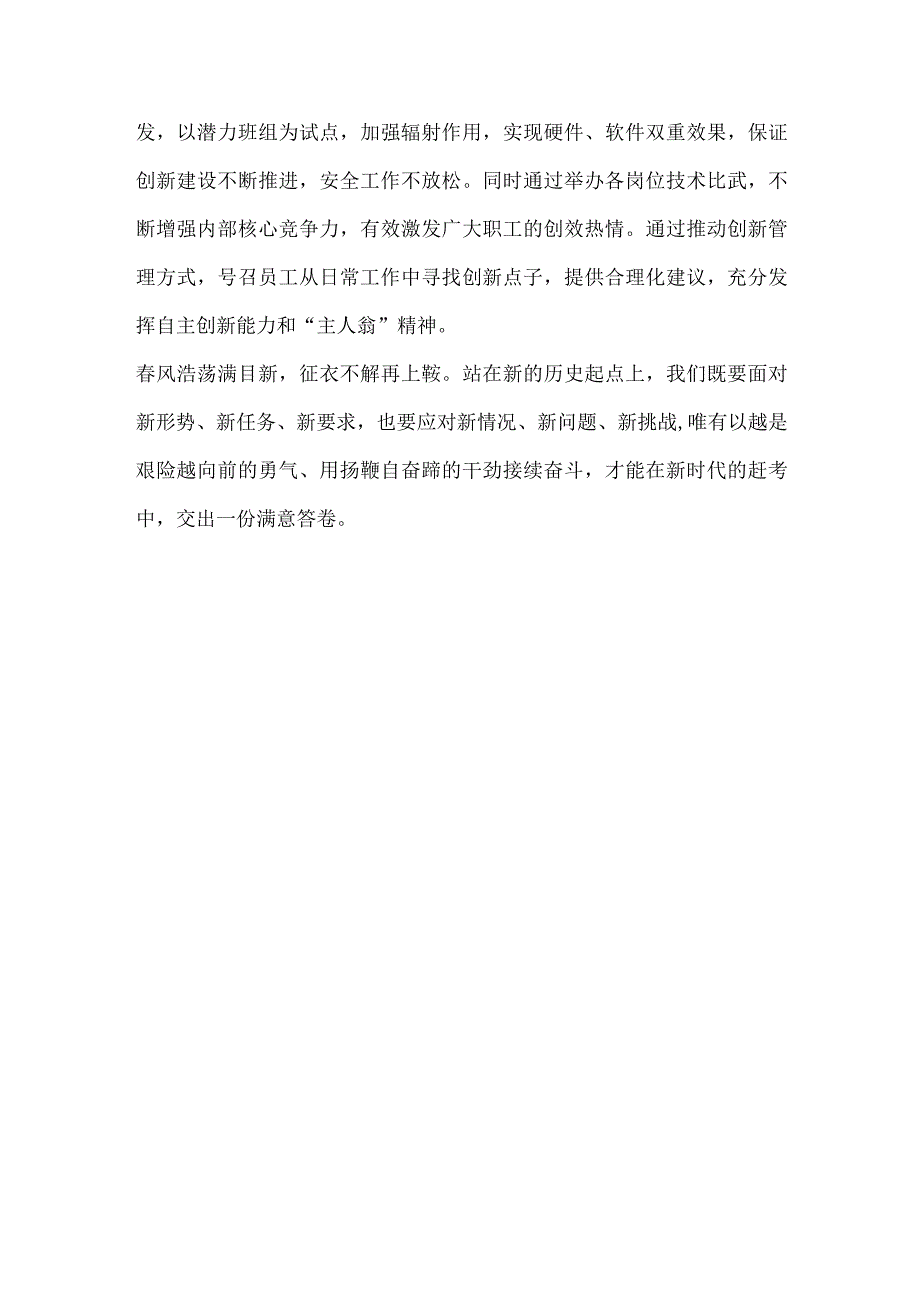 部门安全管理工作先进经验总结.docx_第2页