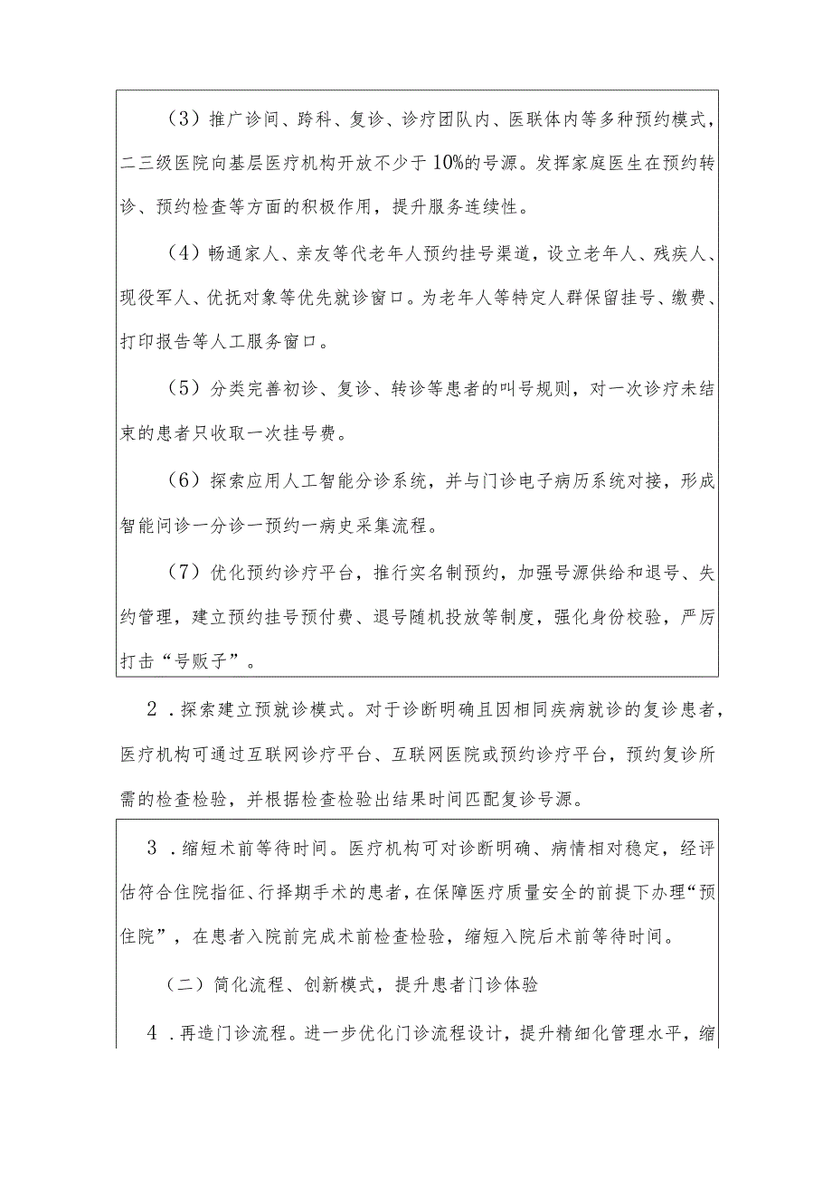 关于改善就医感受提升患者体验主题活动实施方案（精选）.docx_第3页