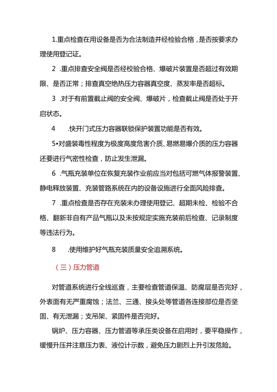 特种设备安全使用提示.docx_第2页