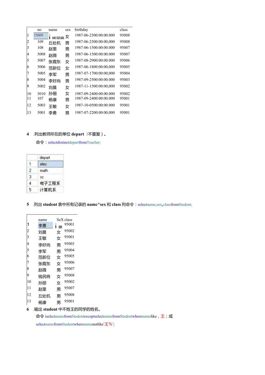 数据库sql查询语句练习2-习题-结果(单世民).docx_第3页