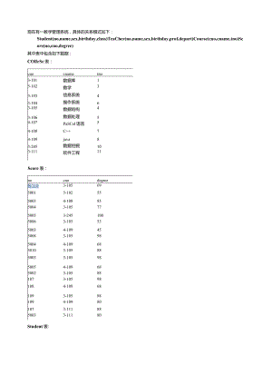 数据库sql查询语句练习2-习题-结果(单世民).docx