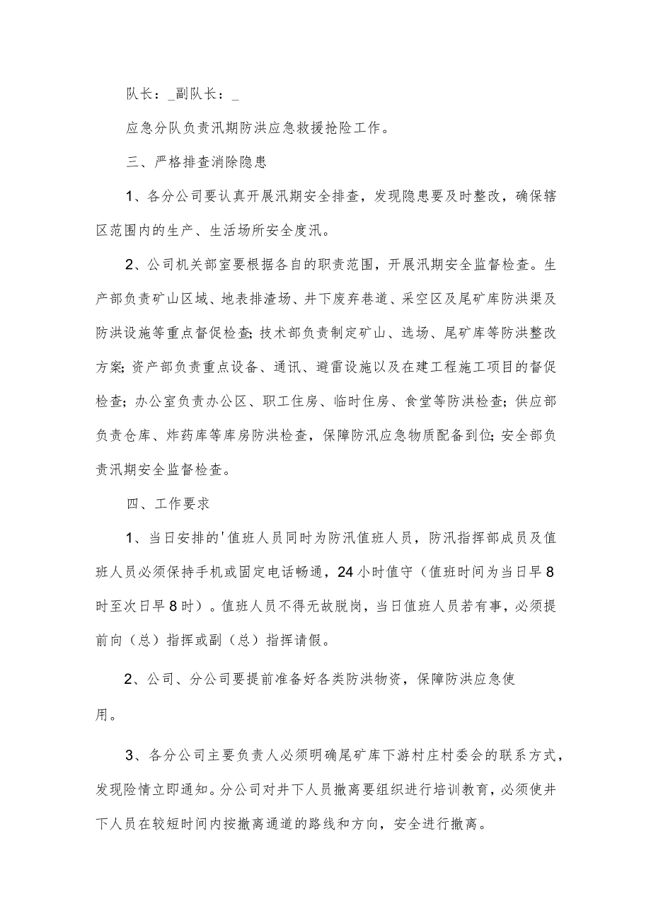 实施方案大全（9篇）.docx_第2页