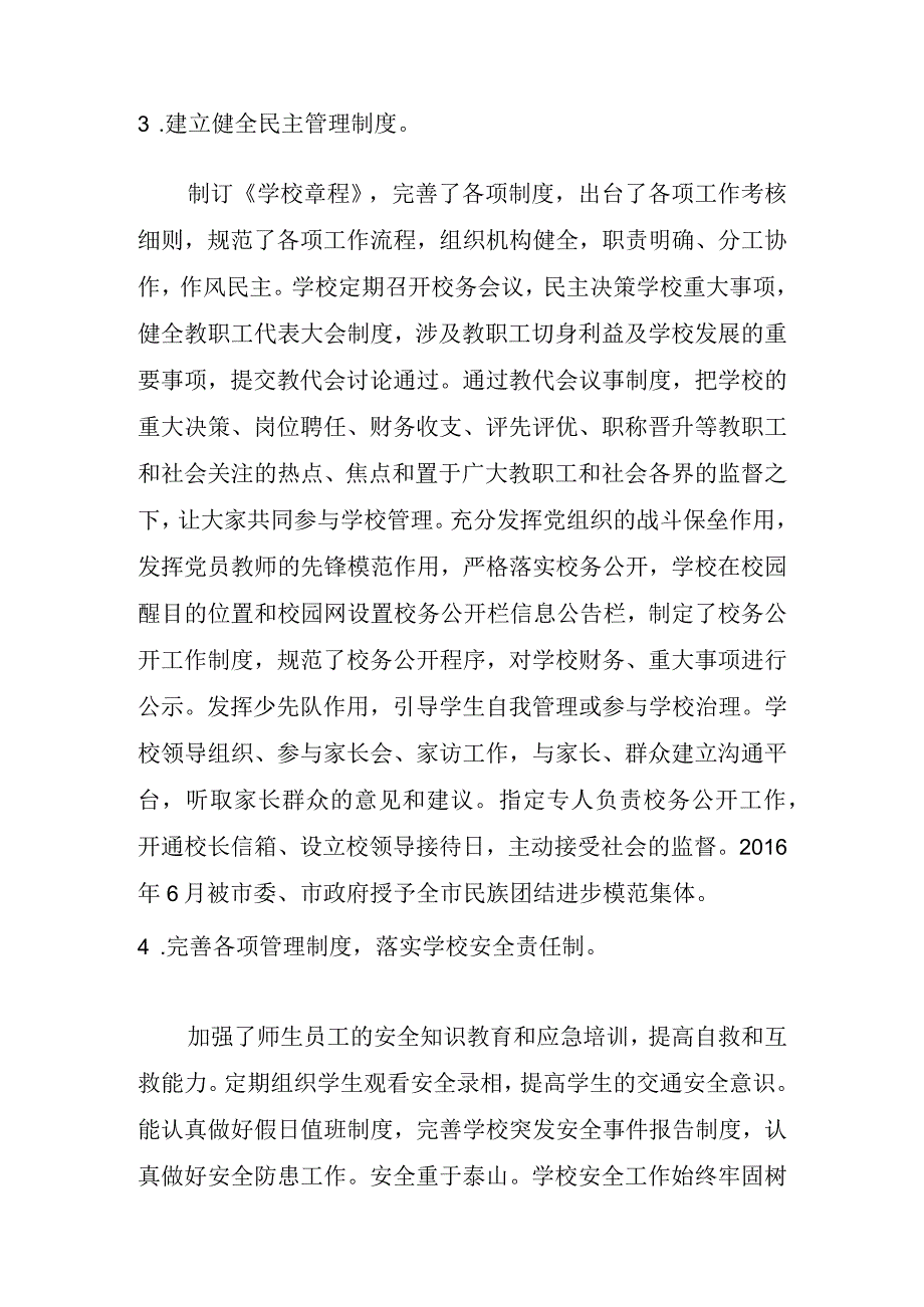 建设现代学校制度.docx_第2页