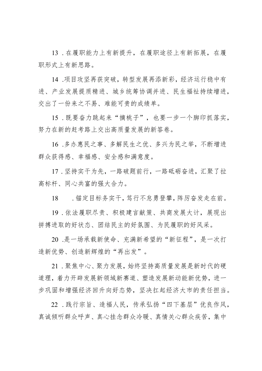 天天金句精选（2024年1月21日）&在全县2023年度综合考核工作推进会上的主持词.docx_第3页