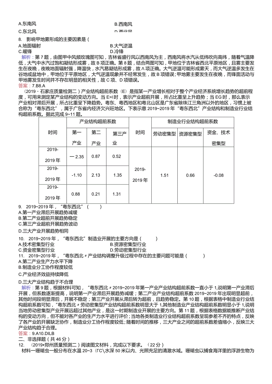 教师入党积极分子个人思想汇报(12).docx_第2页