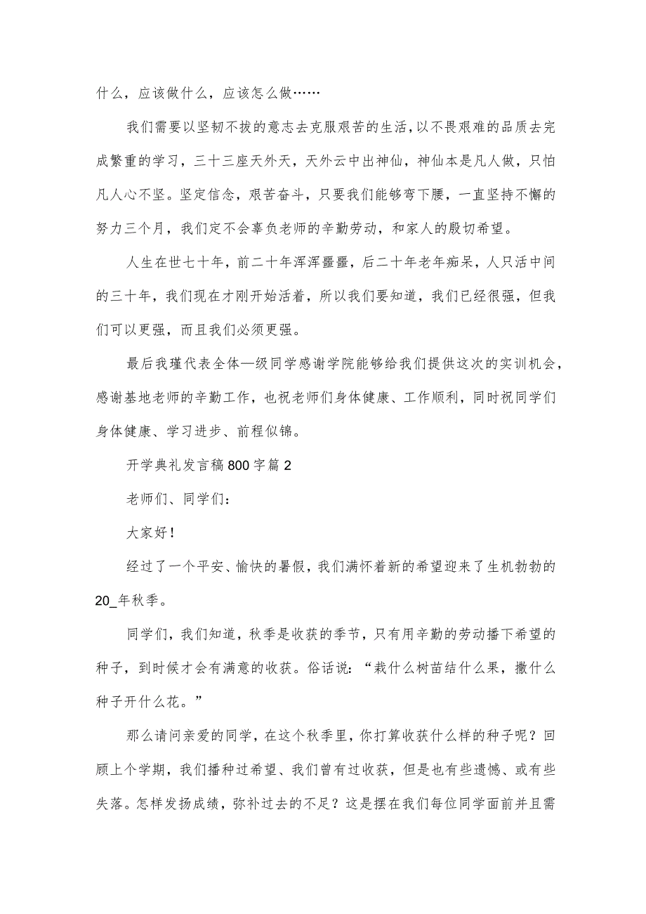 开学典礼发言稿800字（32篇）.docx_第2页