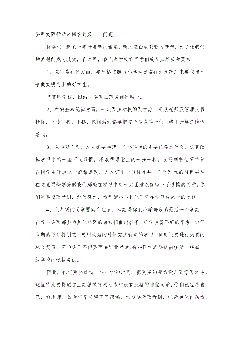 开学典礼发言稿800字（32篇）.docx_第3页