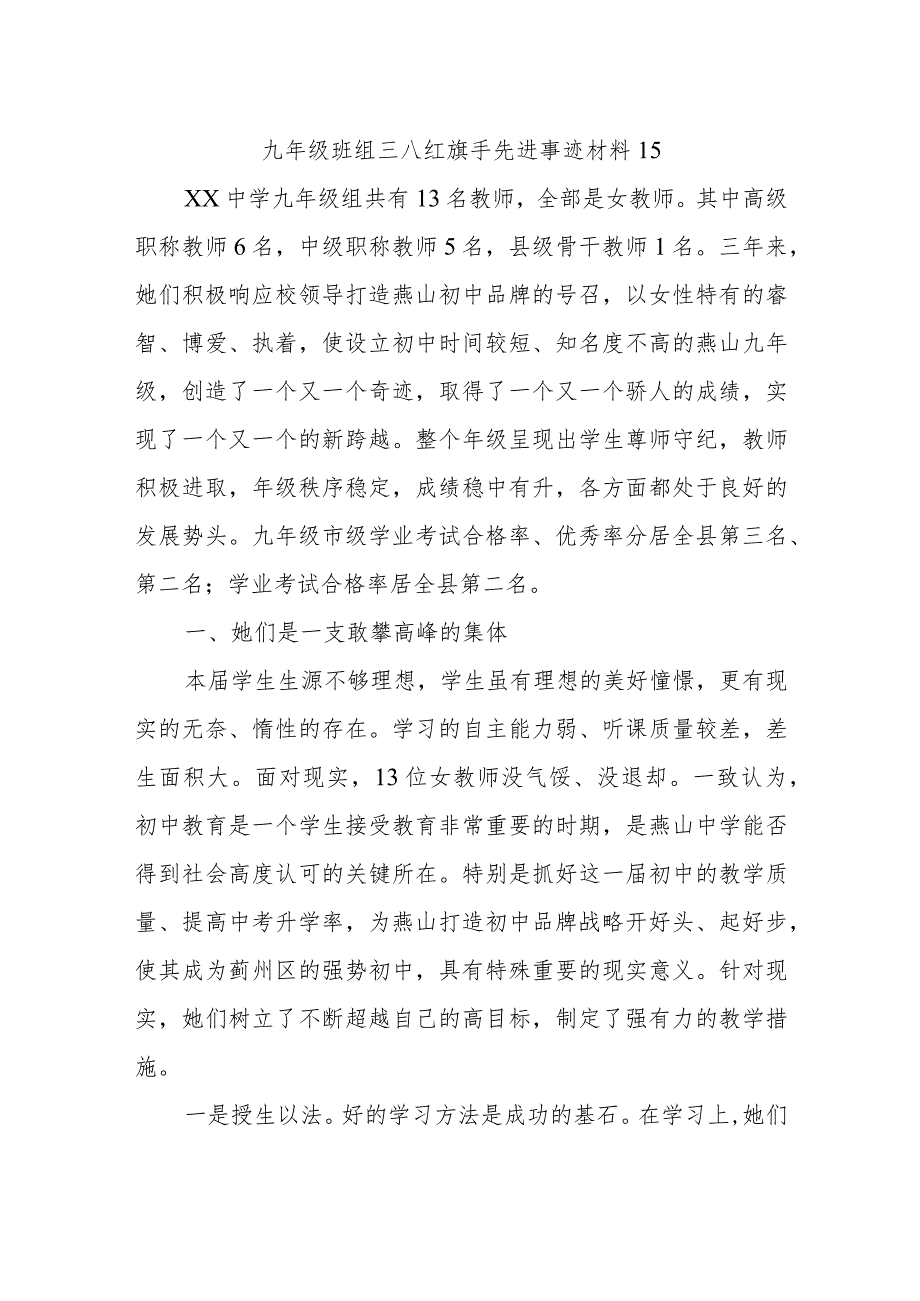 九年级班组三八红旗手先进事迹材料15.docx_第1页