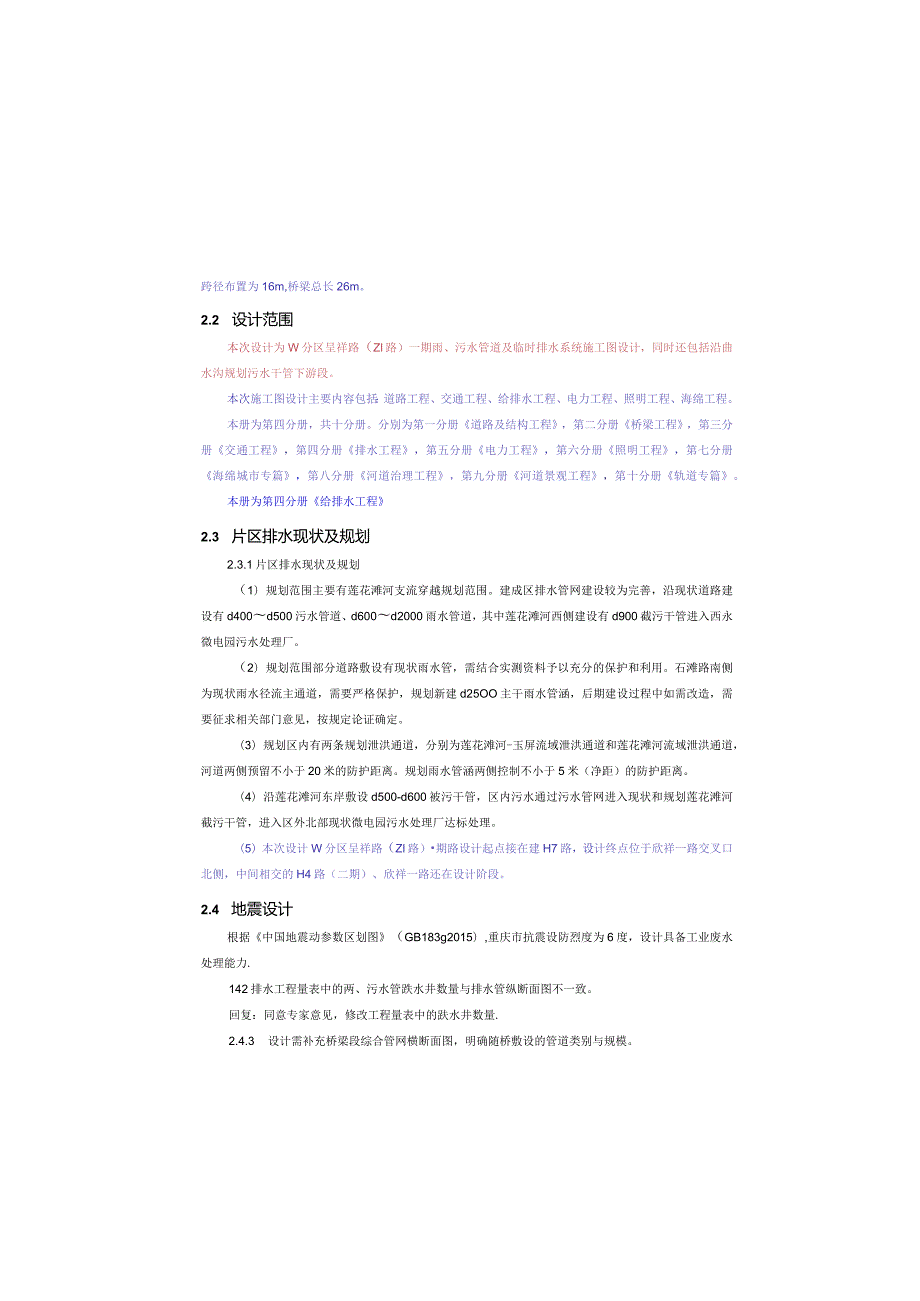 呈祥路（Z1路）一期工程--排水工程施工图设计说明.docx_第3页