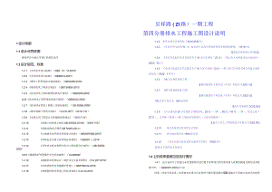 呈祥路（Z1路）一期工程--排水工程施工图设计说明.docx