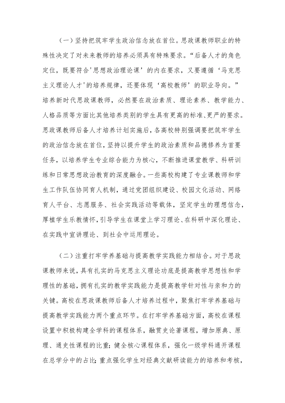 关于思政课教师队伍建设情况的调研报告范文.docx_第2页