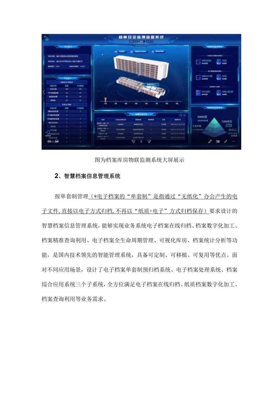 智慧档案一体化解决方案.docx_第2页