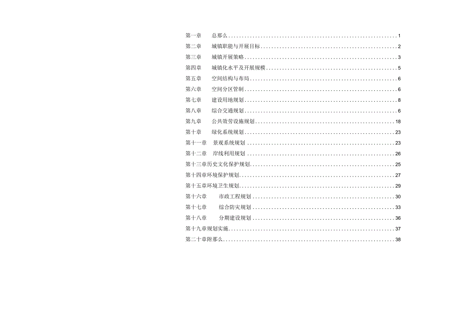 明城总规-文本-0628-打印.docx_第1页