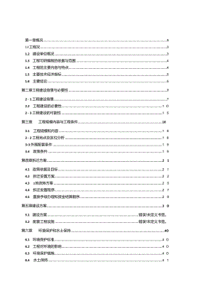 新农村建设项目可行性研究报告.docx