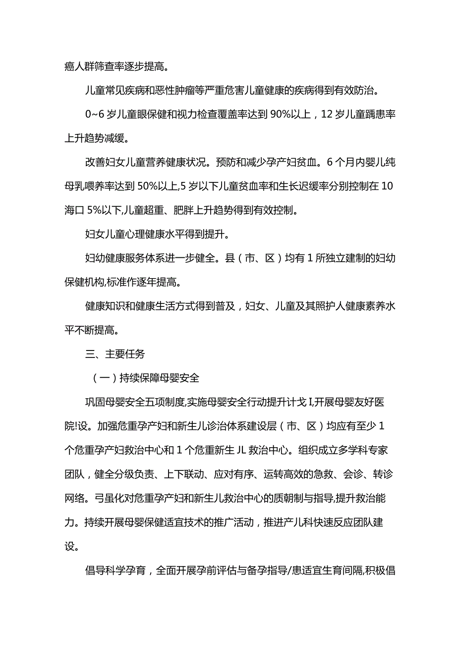 妇女儿童发展规划实施方案.docx_第2页